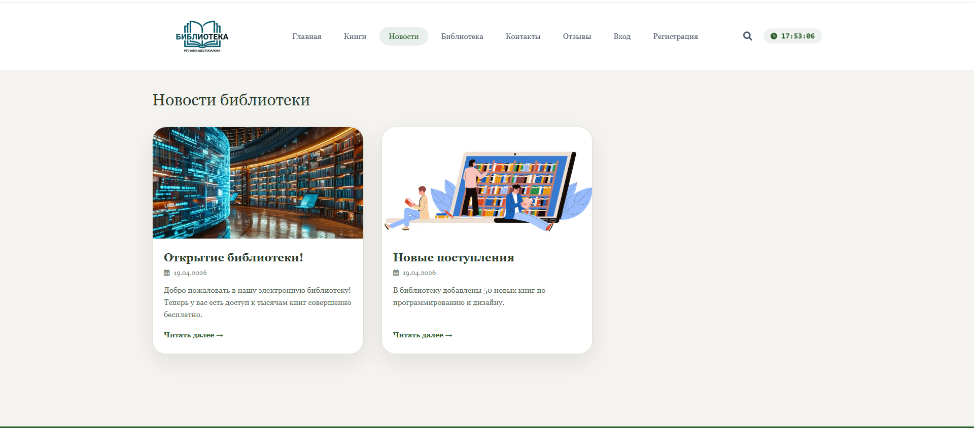 Новости