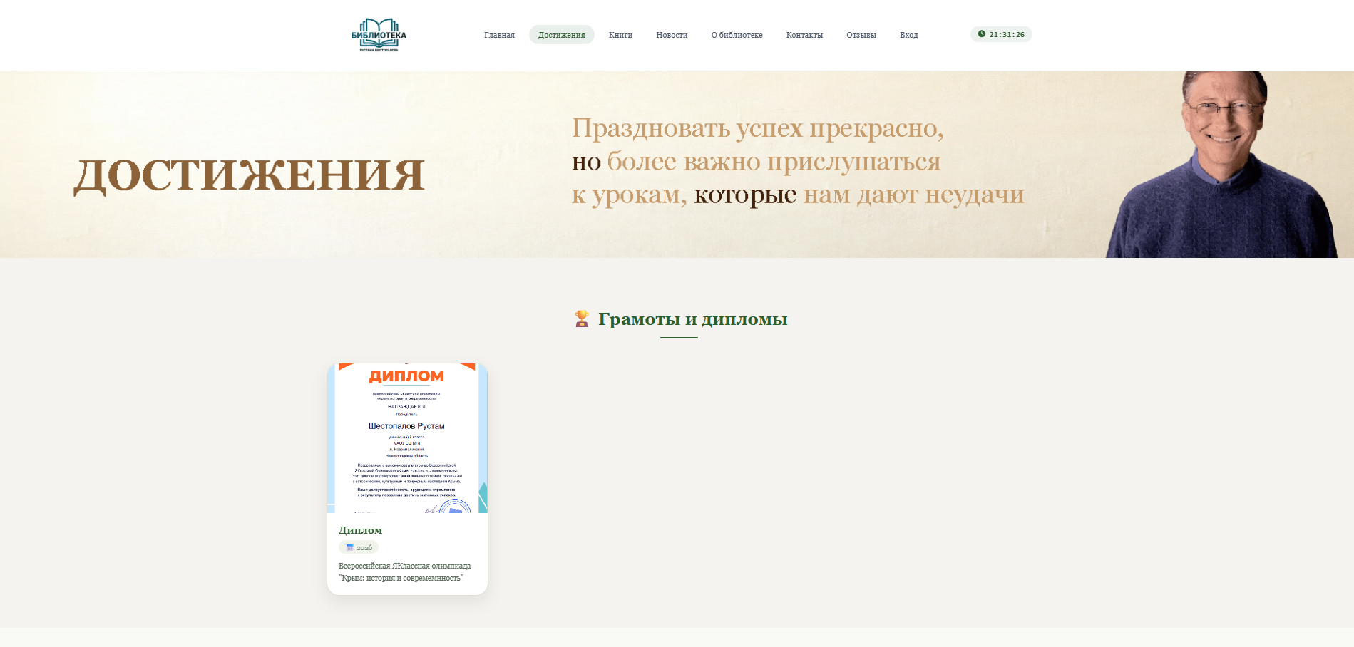Достижения