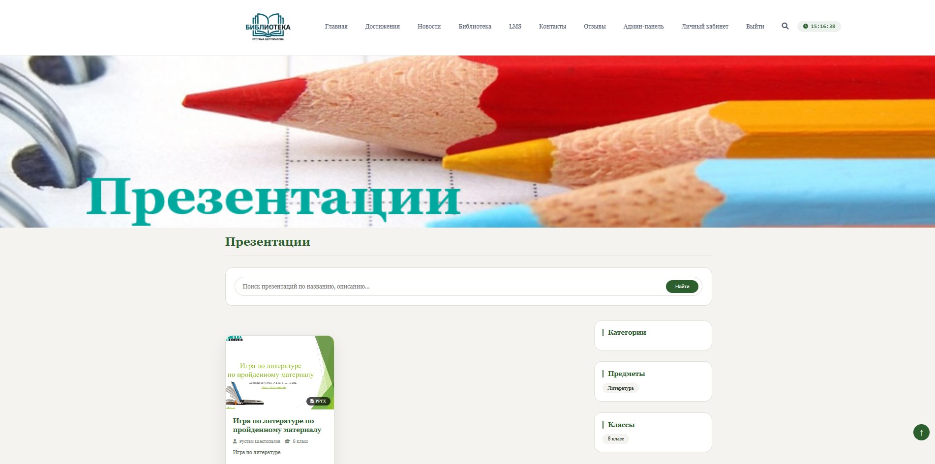 Презентации