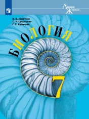 Биология 7 класс