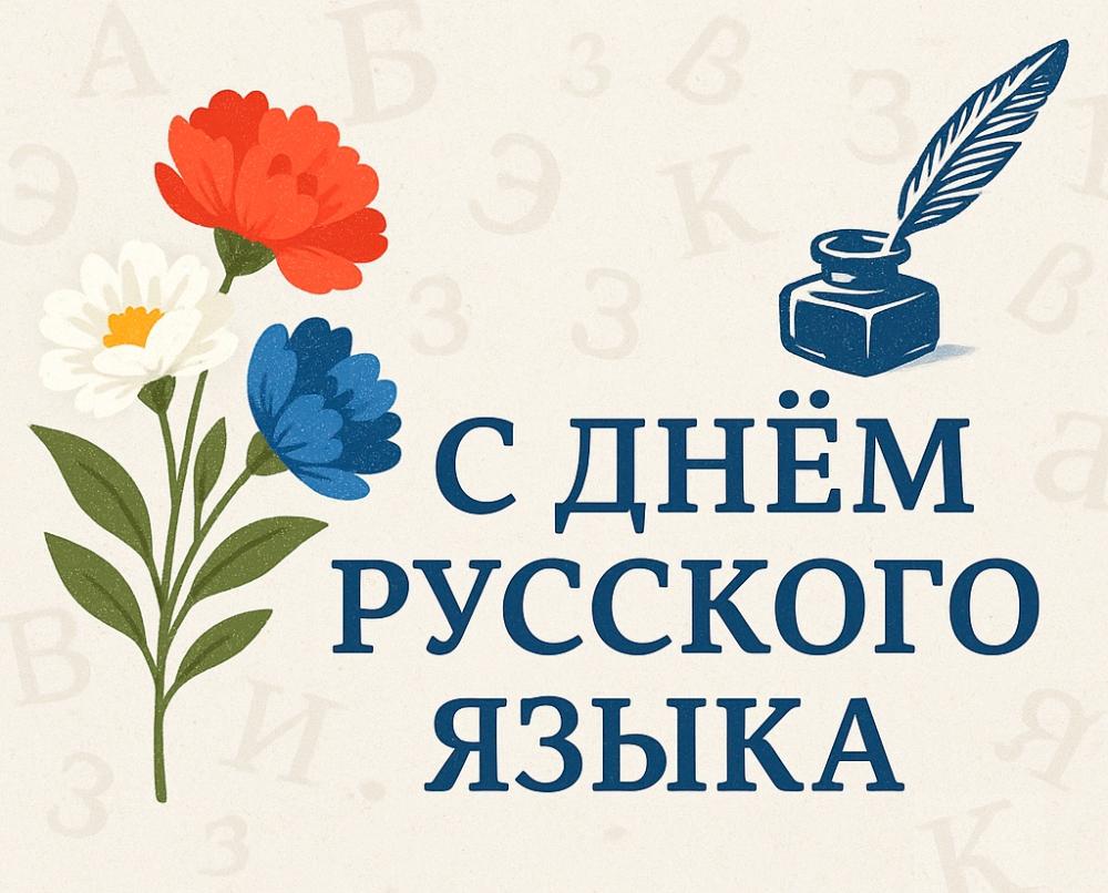 ВОЛШЕБСТВО РУССКОГО СЛОВА: ОТ ПУШКИНА ДО НАШИХ ДНЕЙ